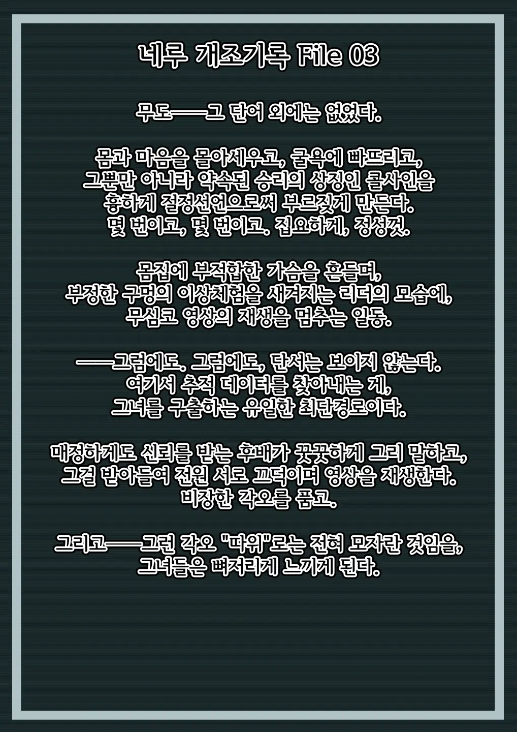 Mikamo Neru Kaizou Kiroku | 미카모 네루 개조기록